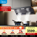 美的（Midea）【蒸汽洗AK7max】抽吸排油烟机28风量顶侧双吸变频自清洁烟机可配燃气灶以旧换新