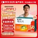 慢严舒柠咽炎片0.25g*15片*2板慢性咽炎咽干咽痒刺激性咳嗽喉咙痒干咳咽喉炎急性扁桃体炎 咽喉肿痛咽炎 流感 甲流 嗓子疼 京东大药房