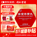 北京同仁堂 安宫牛黄丸3g/盒 双天然