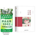 唐宋词十七讲 叶嘉莹先生深情力作 迦陵讲演集