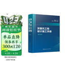 深基坑工程设计施工手册（第三版）