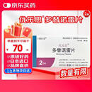 2盒装 原研进口[优乐思] 多替诺雷片2mg*14片*1板/盒