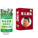 定本·育儿百科：医生解读版  