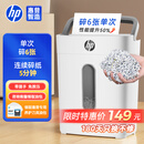惠普4级高保密迷你办公家用商务小型低噪音碎纸机粉碎机 单次6张连碎5分钟15L可带钉碎卡  W1505CC