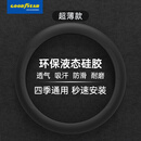 固特异（Goodyear）汽车方向盘套液态硅胶超薄防滑防尘防汗把套四季通用型原车黑色