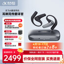 科大讯飞【重磅新品】AI翻译耳机 同声传译翻译神器 通话实时会议翻译 随身出国 面对面翻译 蓝牙降噪无线