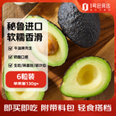 牛油果先生秘鲁进口 即食牛油果 6粒装 单果重130g+ 水果新鲜源头直发包邮