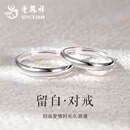 老凤祥情侣对戒银925女素圈戒指实用高级感2026新款520送女朋友生日礼物