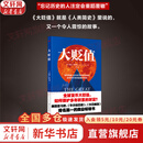 【正版包邮】大贬值 亚当·巴拉塔 著 东方出版社 新华书店旗舰店图书书籍 图书