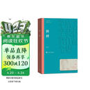 抉择 张平 茅盾文学奖获奖作品全集 第五届茅奖 人民文学出版社 小说