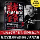藏锋（作者亲签版）吕铮力作 段奕宏主演同名电视剧原著小说 警匪刑侦小说