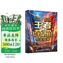 王者荣耀作战指南 王者荣耀攻略书全英雄教学大局观峡谷攻略作战体系射手中路操作意识课程实战技巧附带视频 数艺设出品