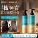 SEDATE进口蛋白矫正直发膏260ml免夹免拉家用一梳直不伤头发柔顺软化剂
