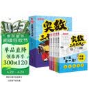 小学奥数三十六计漫画版全套6册举一反三计算能力逻辑思维训练教程 小学生数学竟赛36计一二三四五六年级