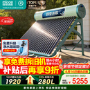 四季沐歌（MICOE）飞天系列30管280升电辅热WIFI自动上水自动加热光电两用大容量太阳能热水器
