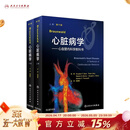 Braunwald心脏病学 第11版 Braunwald十一版心血管内科学教科书心内科急性冠脉综合征心力衰竭心律失常心电图超声磁共振影像学人民卫生出版社实用内科学