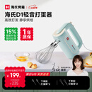 海氏（Hauswirt）D1打蛋器电动大功率304不锈钢棒烘焙多功能手持搅拌器家用奶油打发器四棒四档姜妍同款焕新补贴 【新品爆款】四棒四档-400W