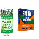 得到：速通100本经典