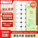 无芯卷纸原生木浆14卷/提四层加厚实芯卷筒纸更耐用大分量家庭装 4层 35.7g/卷*14卷