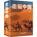 走遍中国旅游手册2026版 中国地图出版社 编 编 中国地图出版社 书籍 图书