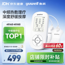 鱼跃（yuwell）中频理疗仪腰部颈椎按摩仪颈椎病肩周炎膝盖治疗仪生日礼物610B