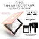 NARS【春色出桃】限定大白饼9g细腻柔焦持妆粉饼散粉蜜粉定妆礼物