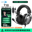 西伯利亚（XIBERIA）T10【左梓轩小叮当同款】有线游戏耳机头戴式电竞专用四腔体战术耳机玄墨黑 三角洲 JDG伞兵推荐