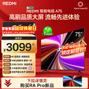 小米（MI）REDMI 智能电视 A75 75英寸 144Hz高刷 2+32GB L75MA-RAE 远场语音智慧屏显示器家电电器平板tv
