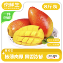 京鲜生 海南贵妃芒 净重8斤装 单果150g+ 新鲜芒果水果 源头直发包邮