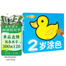 超级好画-2岁涂色幼儿童涂色本宝宝学画画入门教程自学零基础绘本填色图画册绘画书2-3-4-5岁宝宝学画画入门儿童简笔画大全素材 