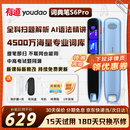 有道词典笔A6pro/A7pro/S6pro/X7pro点读笔英语学习神器电子词典小初高学习翻译笔扫描笔词典笔BZ 有道词典笔S6Pro 32GB 全科学习选我