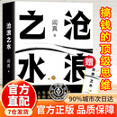 【正版书籍】沧浪之水未删减人民文学出版社阎真著 经典官场小说现当代小说 活着之上短篇长篇小说官场职场畅销书籍排行榜茅盾文学奖提名 精装典藏单本 北京十月文艺出版 认准正版 假一罚十