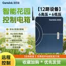 智园通庭院花园智能配电箱远程控制12路灯光水景系统 漏电保护 6路高压＋6路低压灯具（450W)