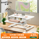 Brateck北弧升降桌电脑桌 站立办公工作升降台子 站立式电脑升降支架D460