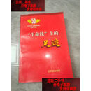 【二手书9成新】“生命线”上的足迹 人民空军政治工作五十年史话  裘克人 蓝天出