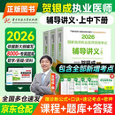 2026贺银成执业医师辅导讲义上中下册 执医考试指导用书 职业医师考试资料 可搭执医历年真题库模拟试卷同步练习实践技能昭昭医考核心考点背诵手绘笔记网课视频人卫版教材