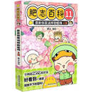 二手全新肥志百科1-12随机发单本 当当特典版 一册亲*赠送* 1