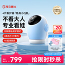 海马爸比4代AI智能婴儿看护器隐私保护看娃神器摄像头4K旗舰