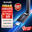 Tenda腾达 usb无线网卡wifi6 AX900双频5g 无线网卡台式机专用 高增益天线 wifi接收器 无线wifi发射