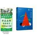渡边淳一·男人这东西（新版 从心理学角度撰写的两性关系读本）