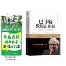 巴菲特致股东的信：投资者和公司高管教程 原书第4版 巴菲特 芒格 伯克希尔 年报 价值投资 巴菲特亲笔著述 金融