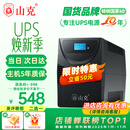 山克SK2000 ups不间断电源2000VA/1200W家用办公电脑稳压应急备用ups电源