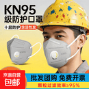 kn95防尘口罩防工业粉尘官方正品带呼吸阀电焊工打磨专用十层防护 十层防护带呼吸阀【独立包装】灰色100只