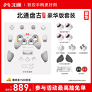 北通盘古AI智控模块化无线游戏手柄 PS竞技DIY双切扳机xbox电脑PC蓝牙NS体感 steam电视switch2 豪华版