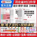 库课备考2027河北中职生对口升学考试教材历年真题试卷必刷题语文数学英语中专升大专本科高考职高医学类复习资料书 语文+数学+英语【教材+试卷+必刷题】9本套