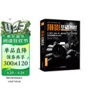 经典全集《摄影基础教程》数码单反手机摄影书人物风景静物艺术构图取景光线后期处理摄影学院级入门自学教材  