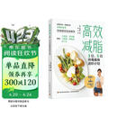 高效减脂：3日、5日排毒瘦身进阶计划改善体质缓解便秘去除水肿调节免疫力精准瘦身 减重 京东减重
