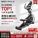 速尔（SOLE）进口椭圆机家用高端静音椭圆仪E25电动健步机太空漫步仪健身器材 整机进口-稀土永磁静音-E25S