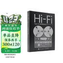 Hi-Fi High-End音响设计史