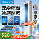 美的（Midea）【直流变频】家用空调扇 智能语音冷风扇 负离子净化落地冷风机水冷塔扇 强力制冷双向送风ADJ10SC